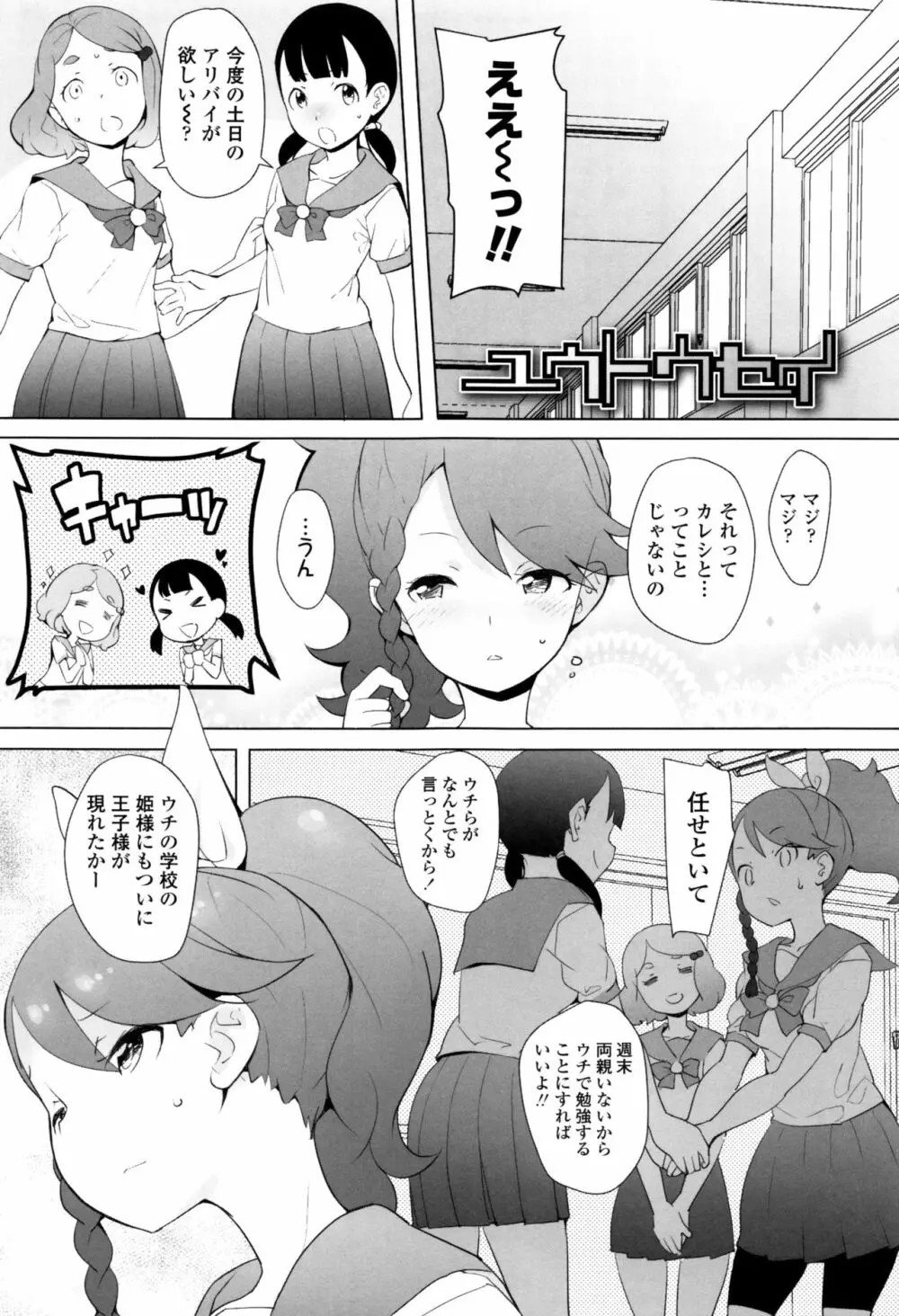 【流出】JSJCナイショの事案 Page.74