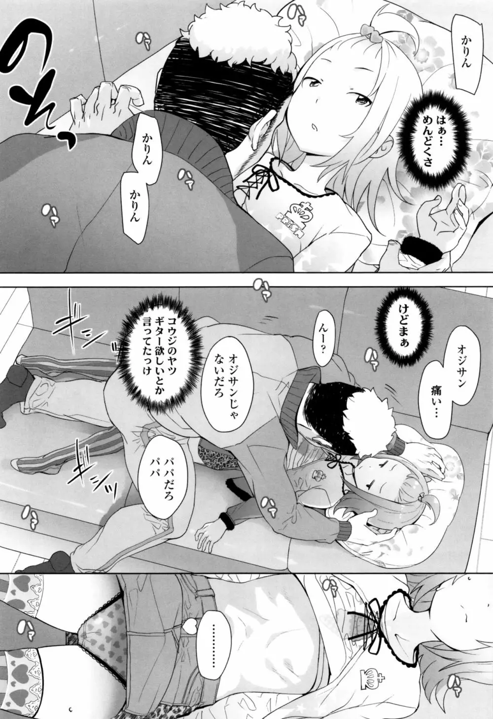 【流出】JSJCナイショの事案 Page.95