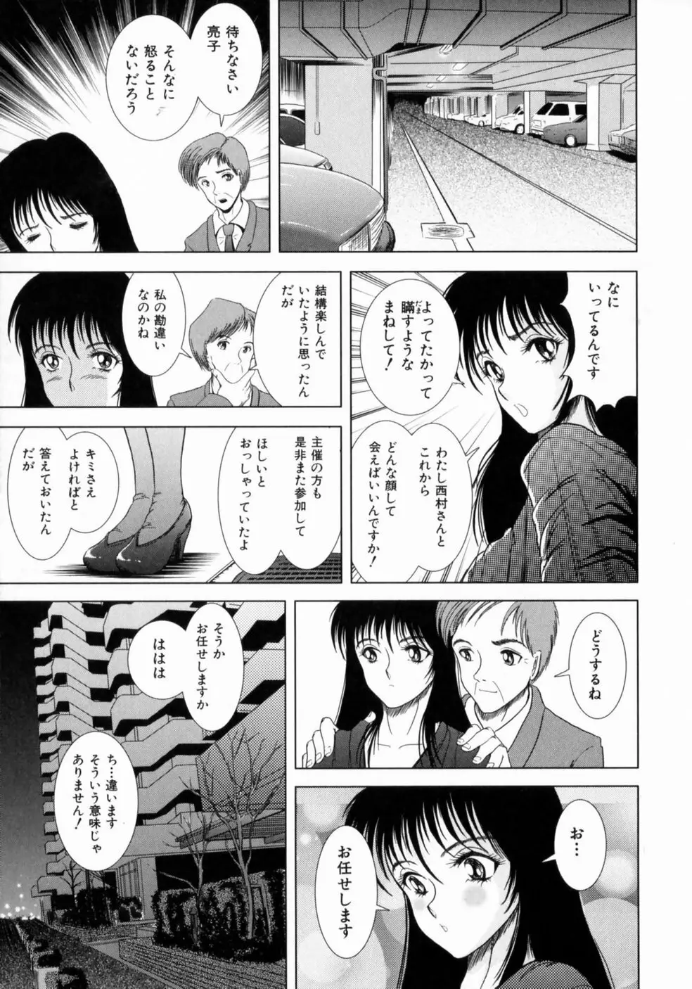 叔母の巨乳 従妹の爆乳 Page.104