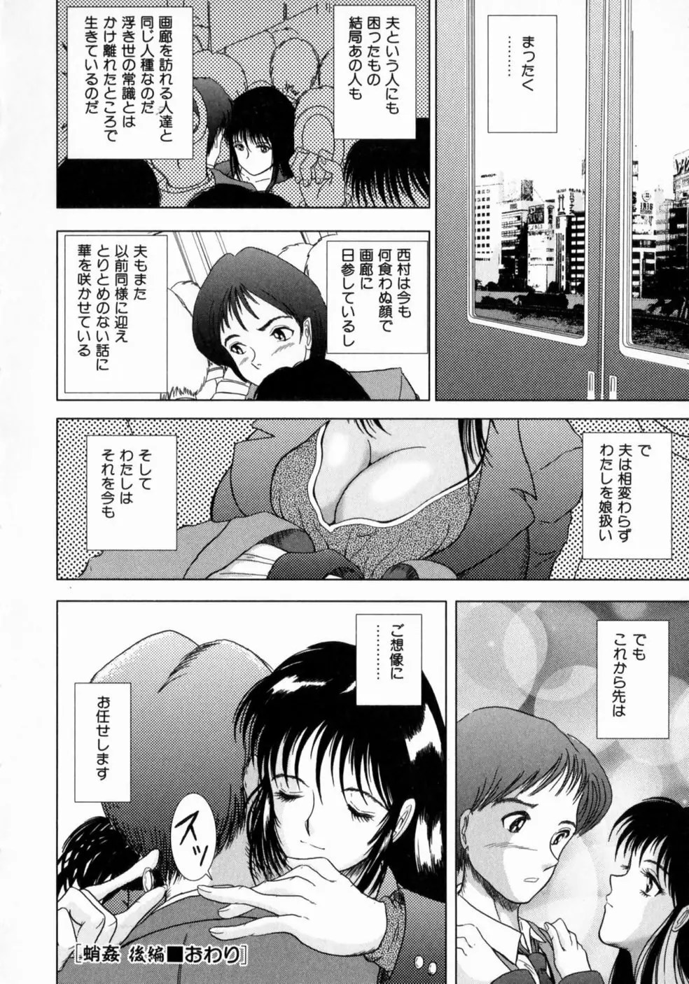 叔母の巨乳 従妹の爆乳 Page.105