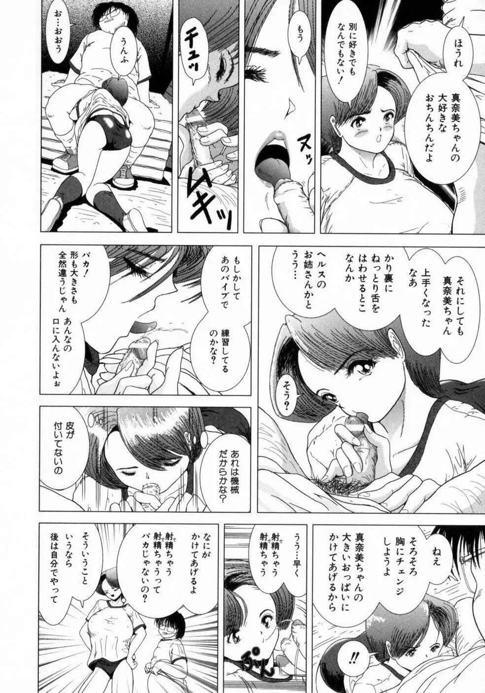 叔母の巨乳 従妹の爆乳 Page.113