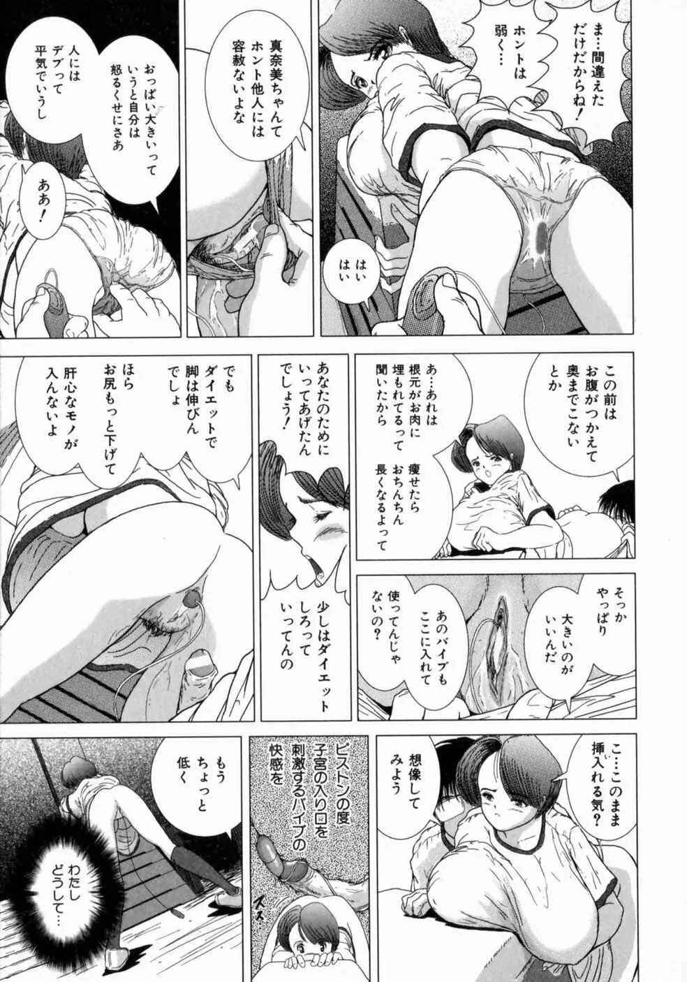 叔母の巨乳 従妹の爆乳 Page.118