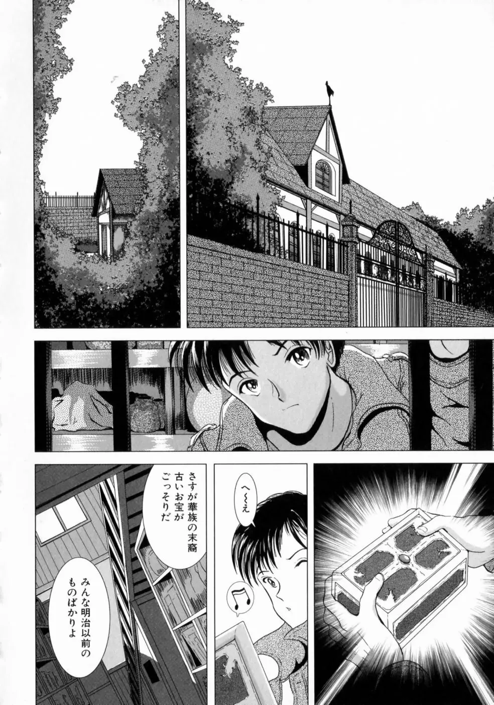 叔母の巨乳 従妹の爆乳 Page.131