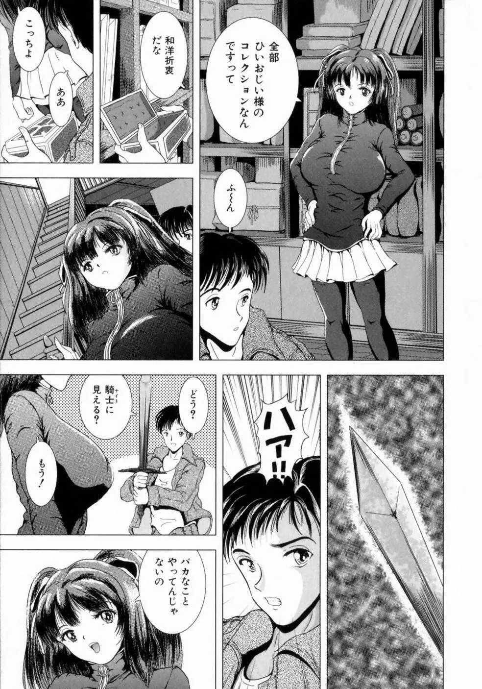 叔母の巨乳 従妹の爆乳 Page.132