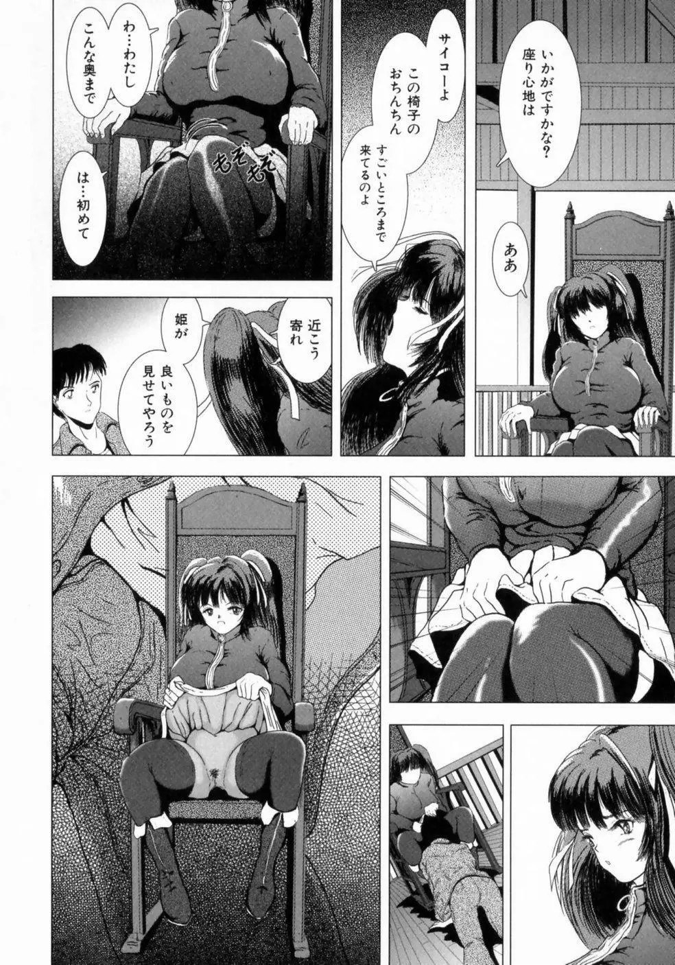 叔母の巨乳 従妹の爆乳 Page.137