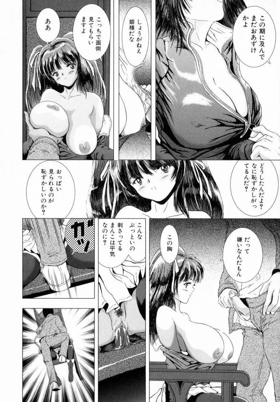 叔母の巨乳 従妹の爆乳 Page.139