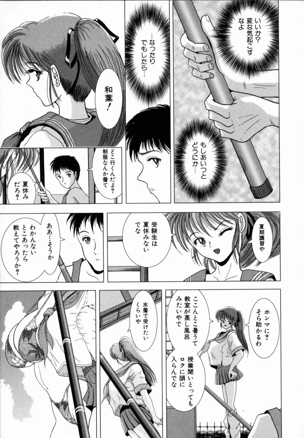 叔母の巨乳 従妹の爆乳 Page.14