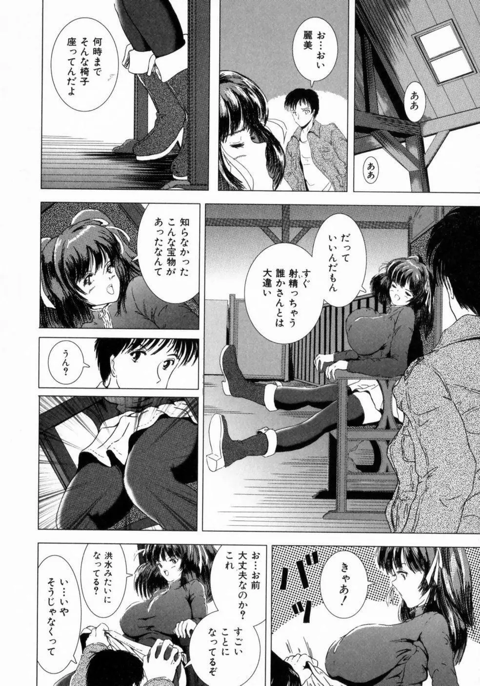 叔母の巨乳 従妹の爆乳 Page.141