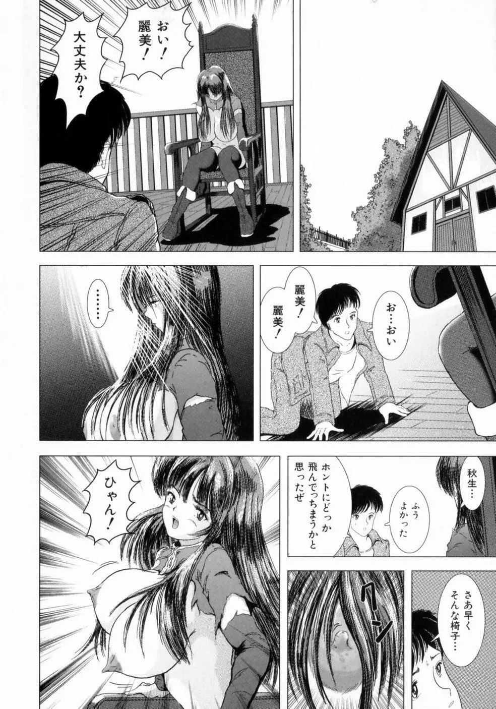 叔母の巨乳 従妹の爆乳 Page.147