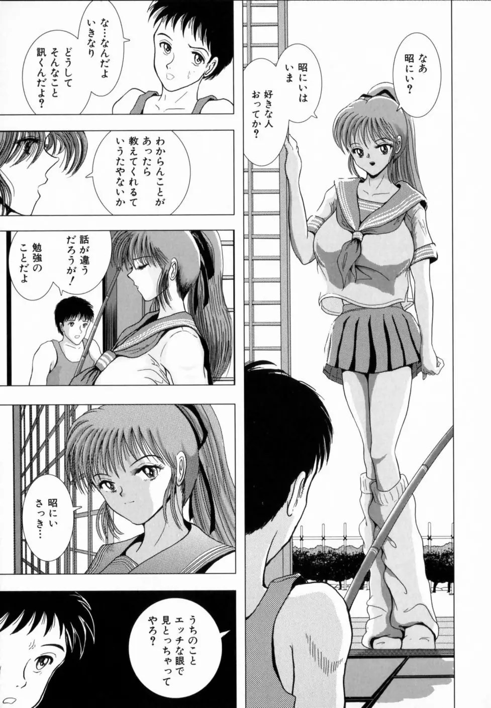 叔母の巨乳 従妹の爆乳 Page.16