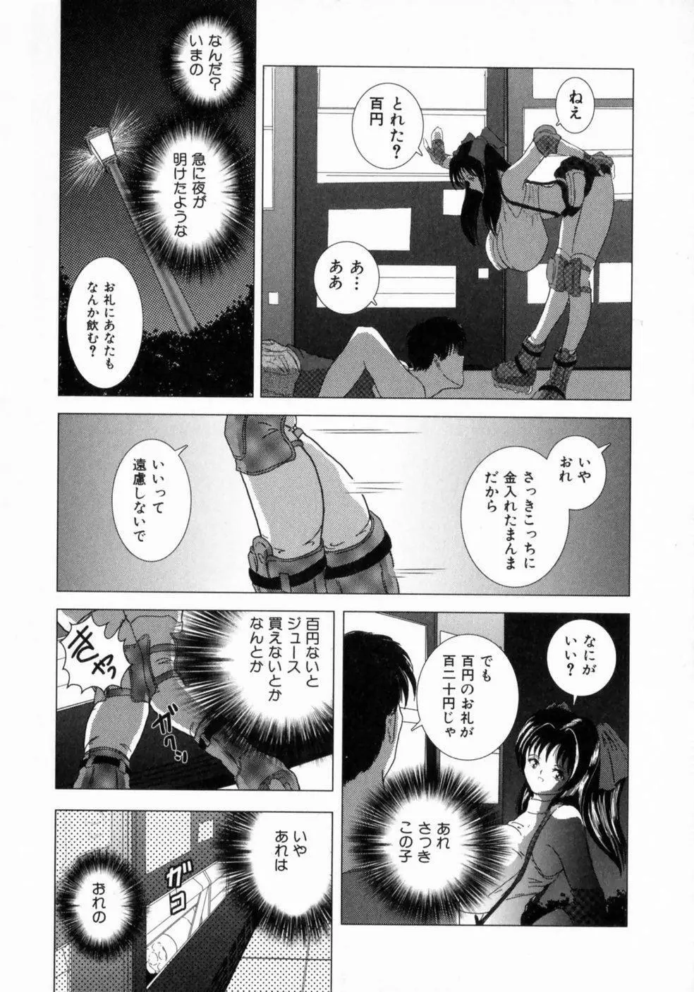 叔母の巨乳 従妹の爆乳 Page.161