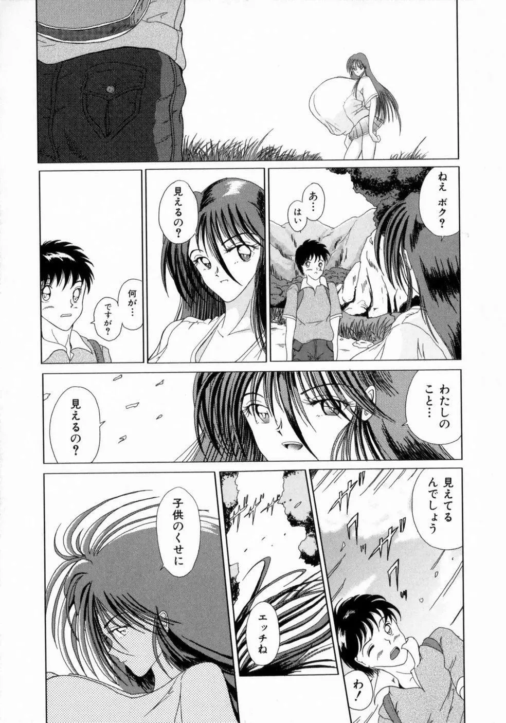 叔母の巨乳 従妹の爆乳 Page.172