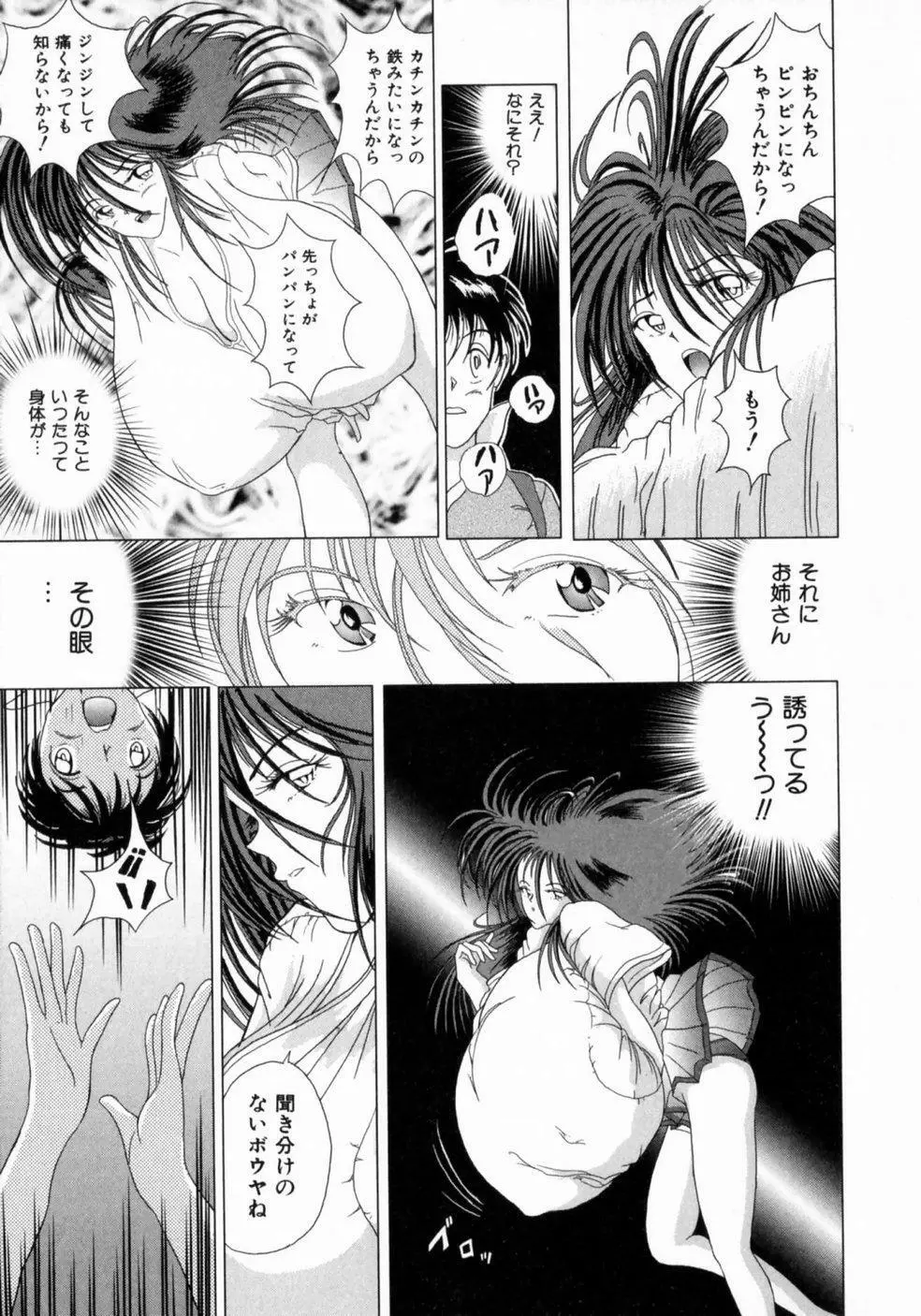 叔母の巨乳 従妹の爆乳 Page.174