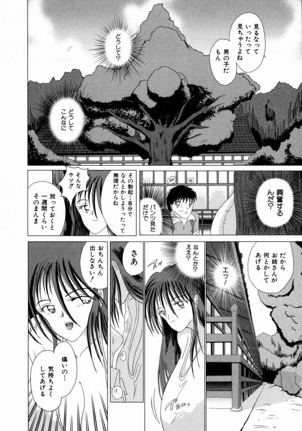 叔母の巨乳 従妹の爆乳 Page.177