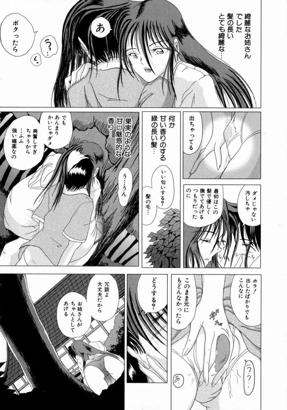 叔母の巨乳 従妹の爆乳 Page.179