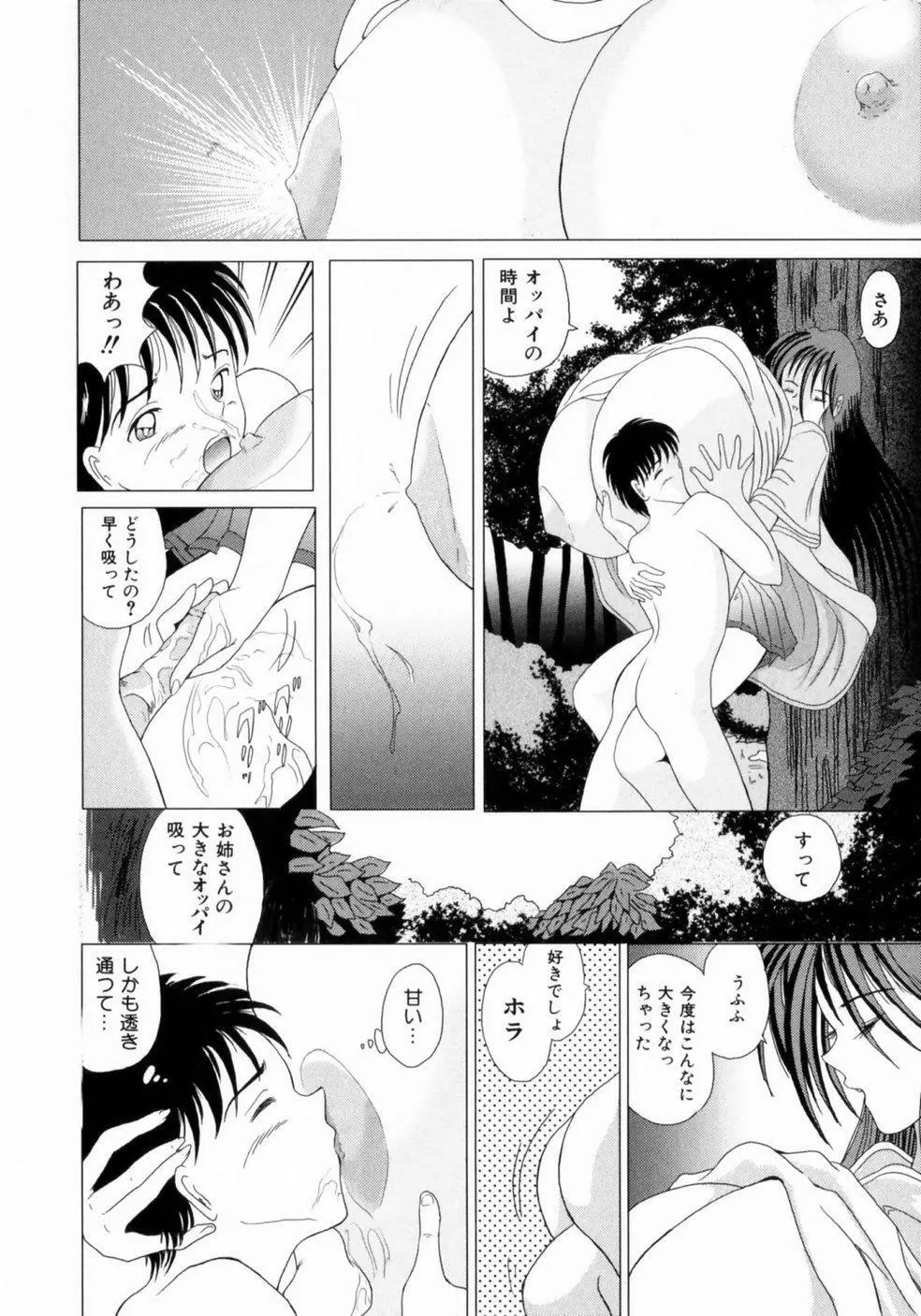 叔母の巨乳 従妹の爆乳 Page.183