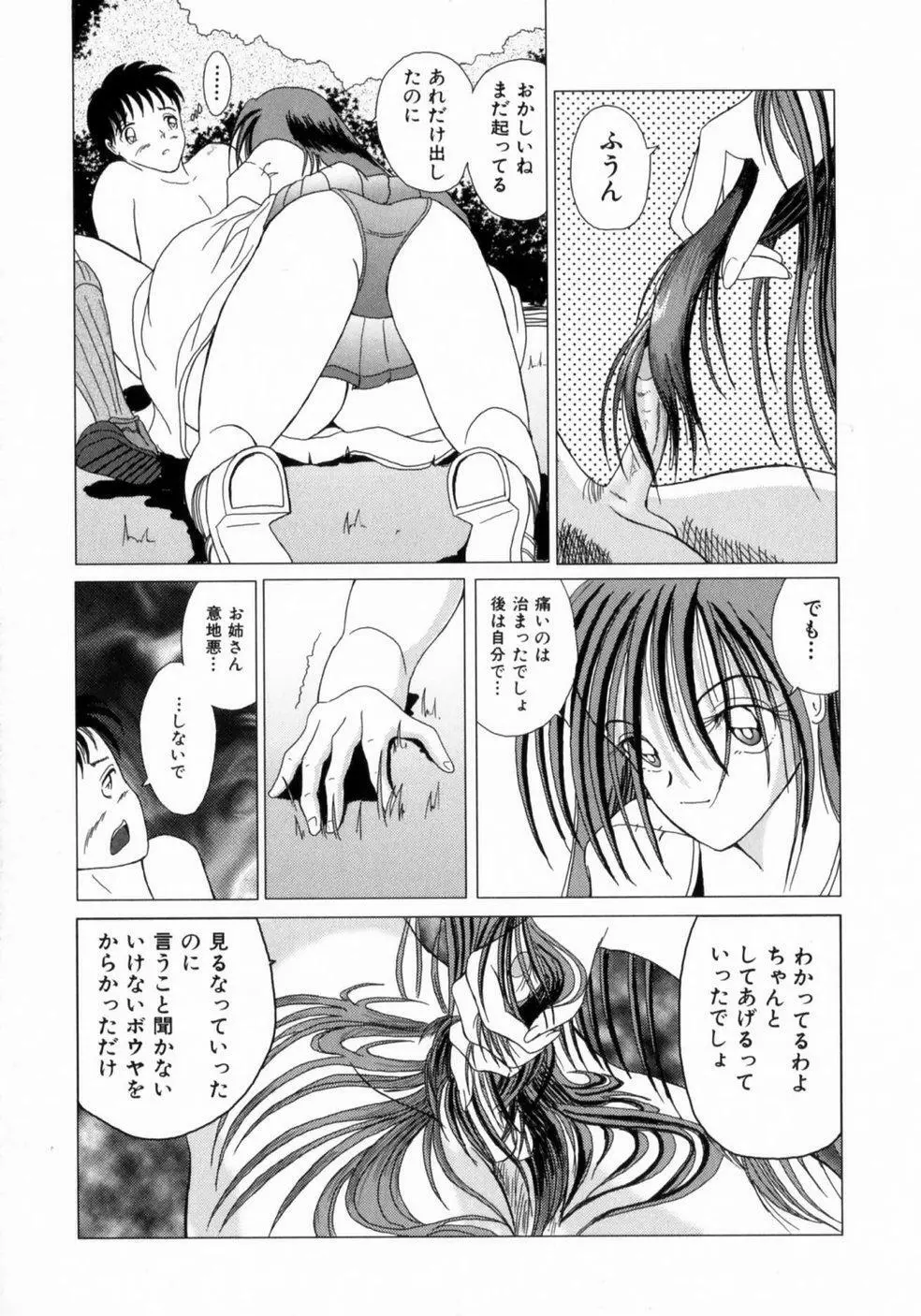 叔母の巨乳 従妹の爆乳 Page.184