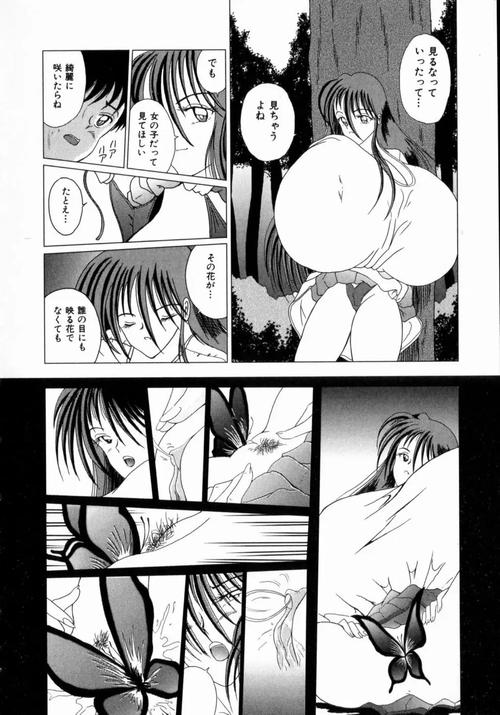 叔母の巨乳 従妹の爆乳 Page.185