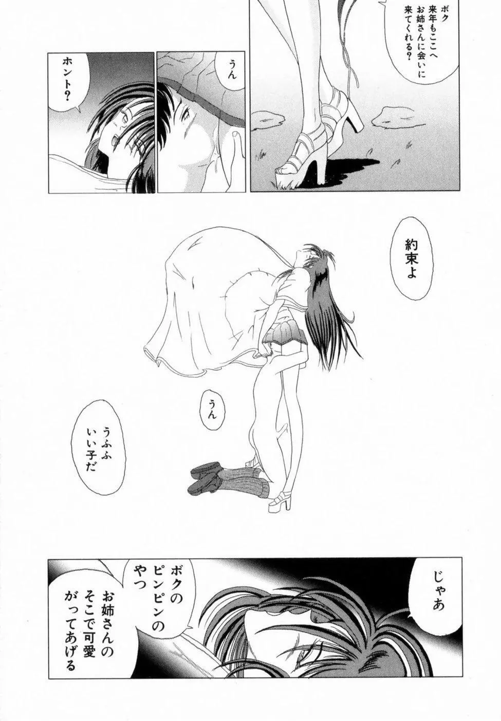 叔母の巨乳 従妹の爆乳 Page.186