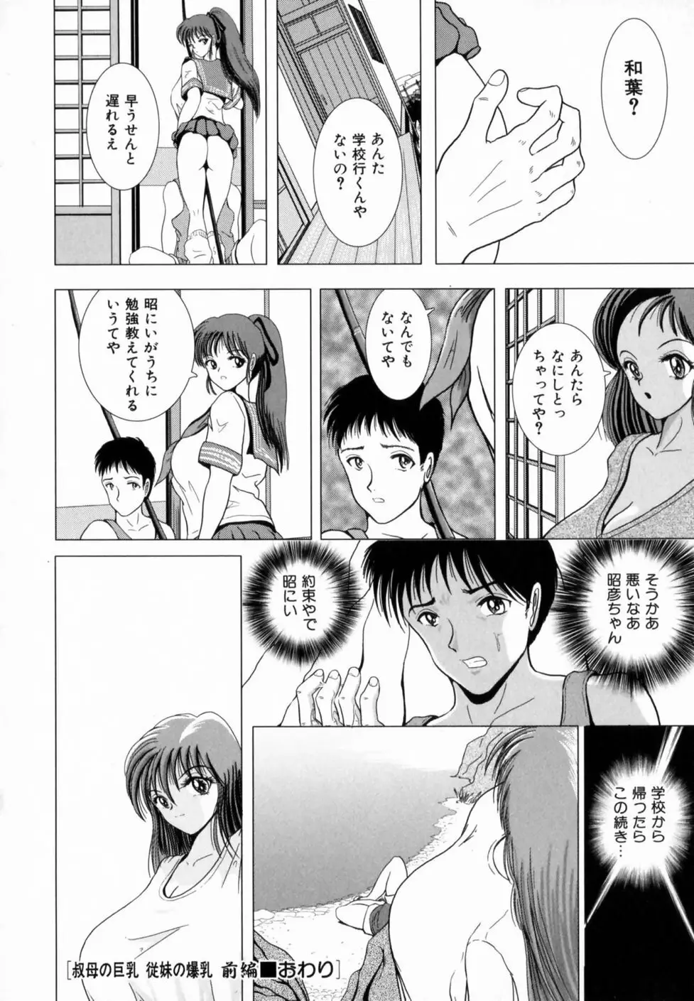 叔母の巨乳 従妹の爆乳 Page.27