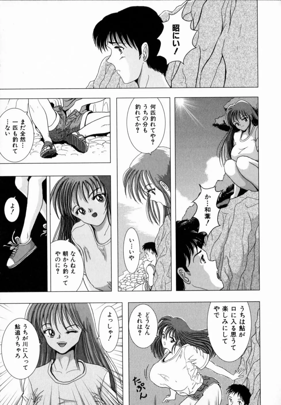 叔母の巨乳 従妹の爆乳 Page.30