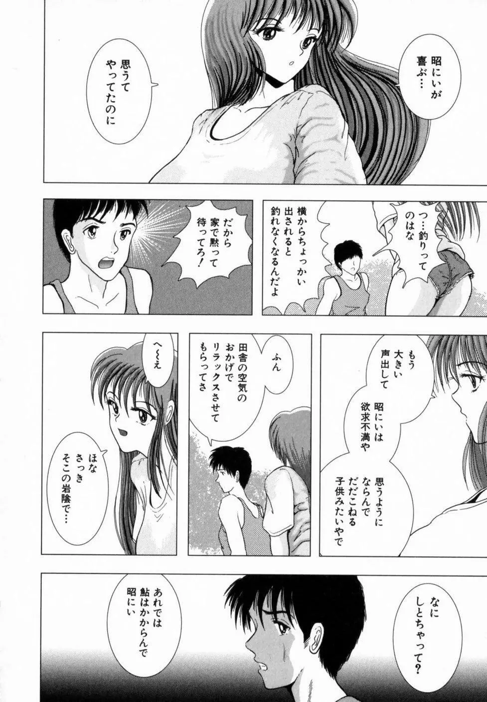 叔母の巨乳 従妹の爆乳 Page.33