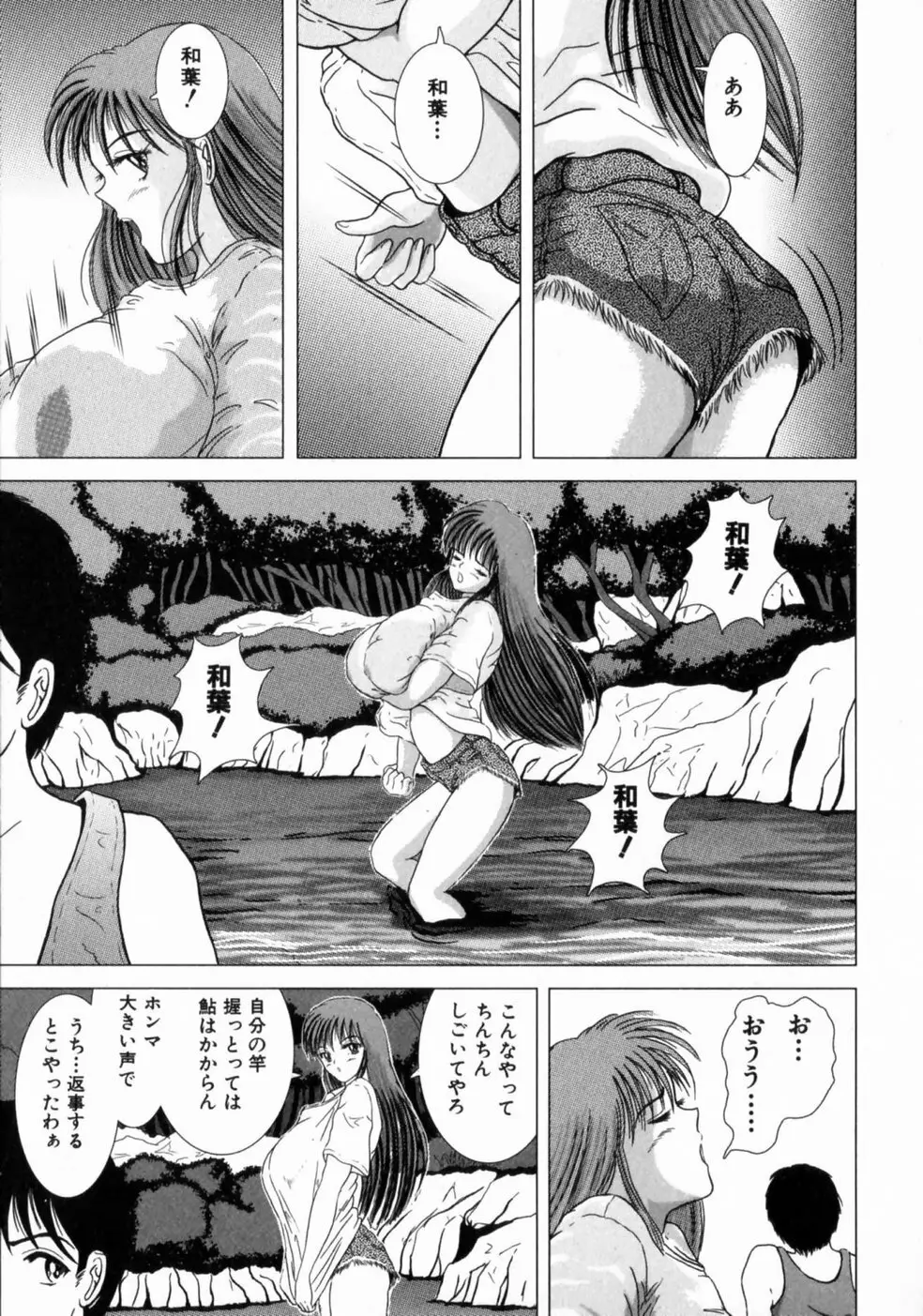 叔母の巨乳 従妹の爆乳 Page.34