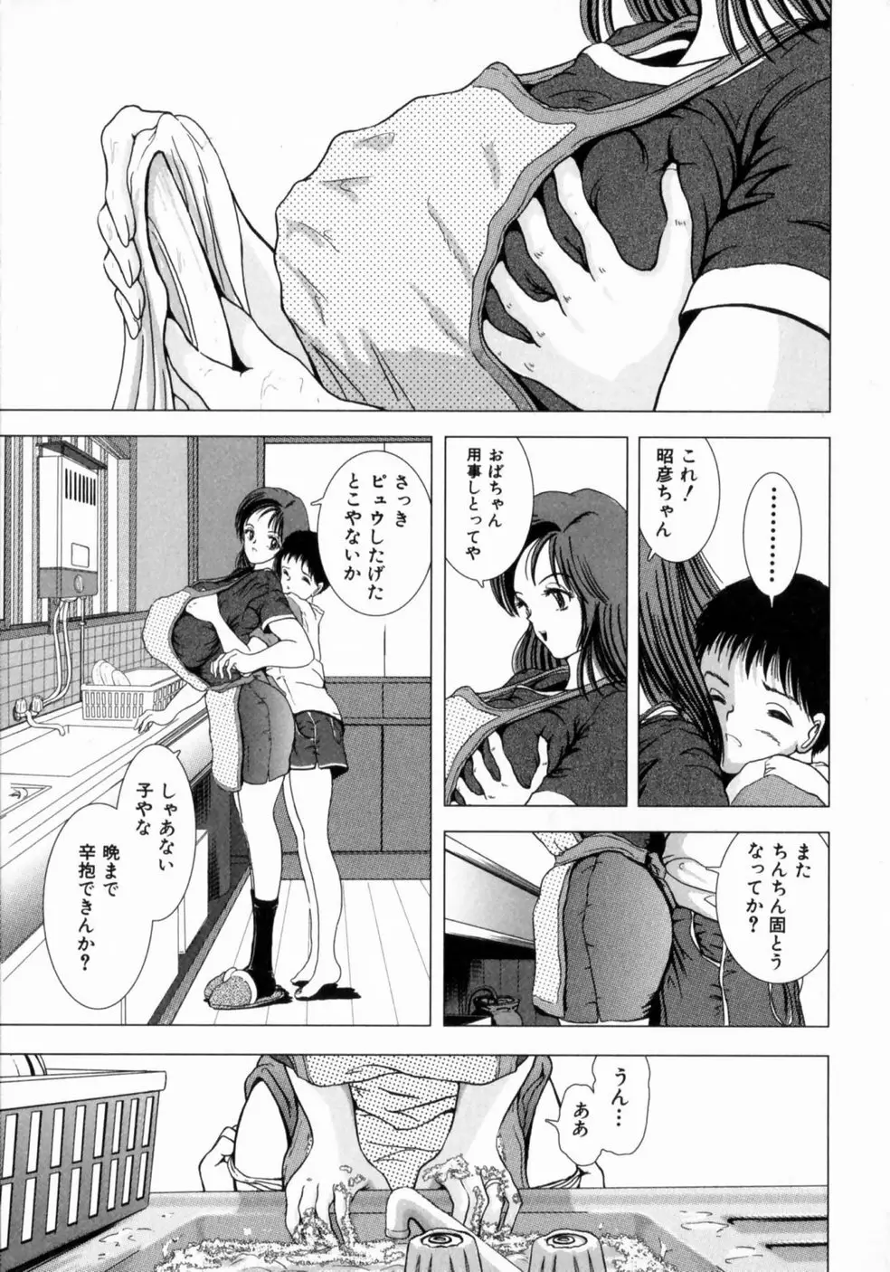 叔母の巨乳 従妹の爆乳 Page.38