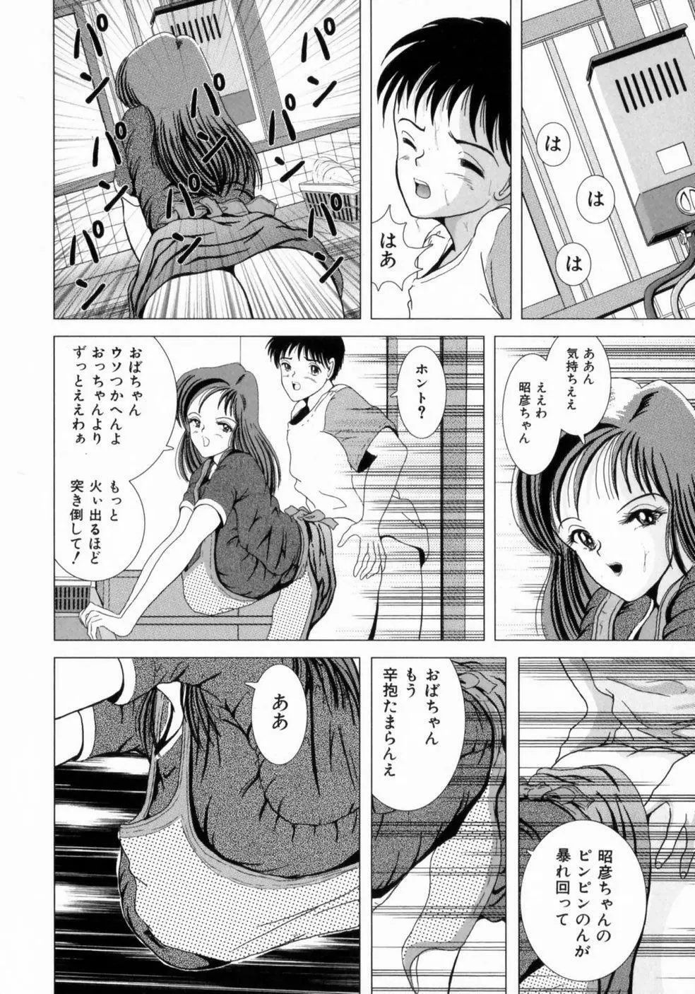 叔母の巨乳 従妹の爆乳 Page.39