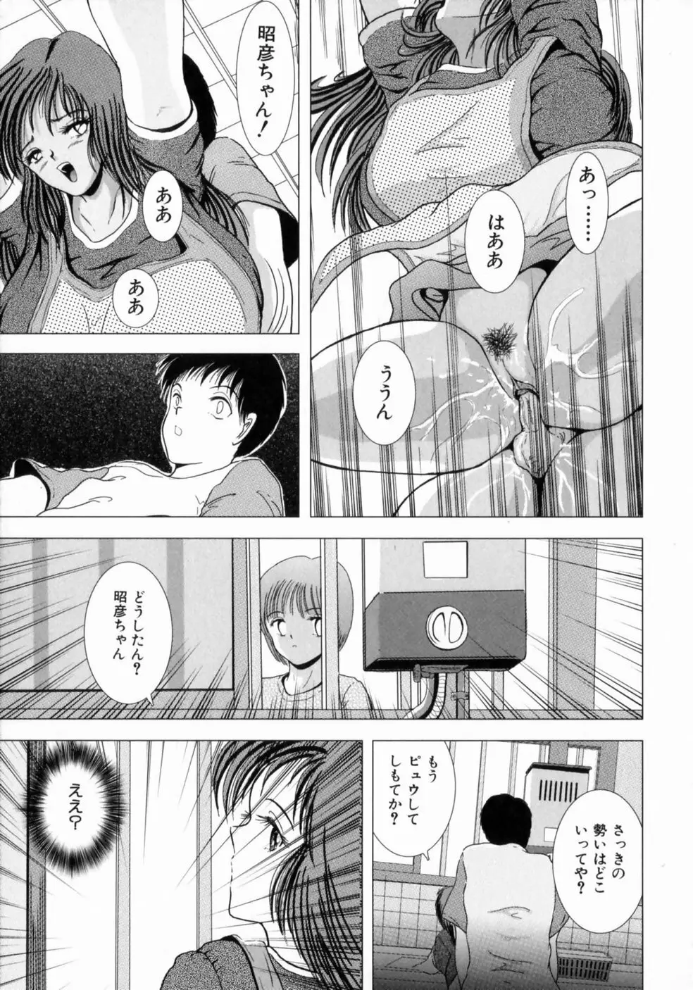 叔母の巨乳 従妹の爆乳 Page.40