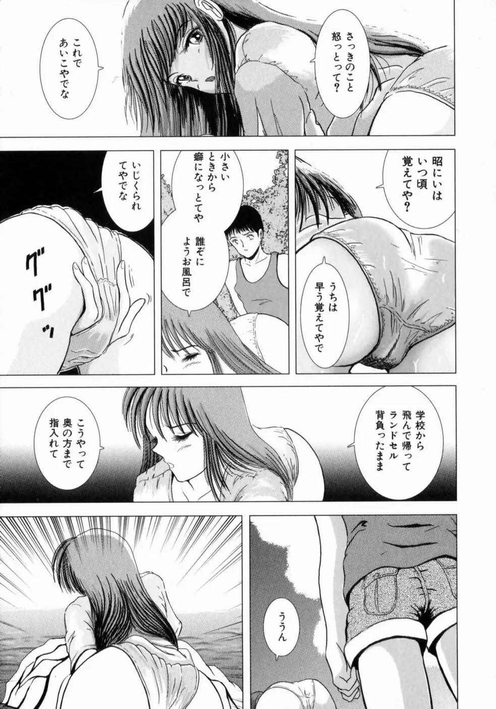 叔母の巨乳 従妹の爆乳 Page.42