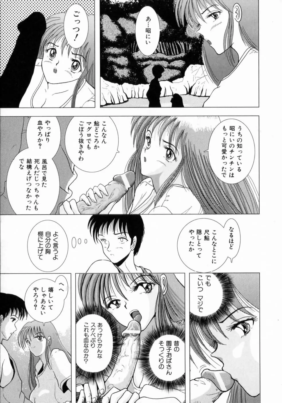 叔母の巨乳 従妹の爆乳 Page.44