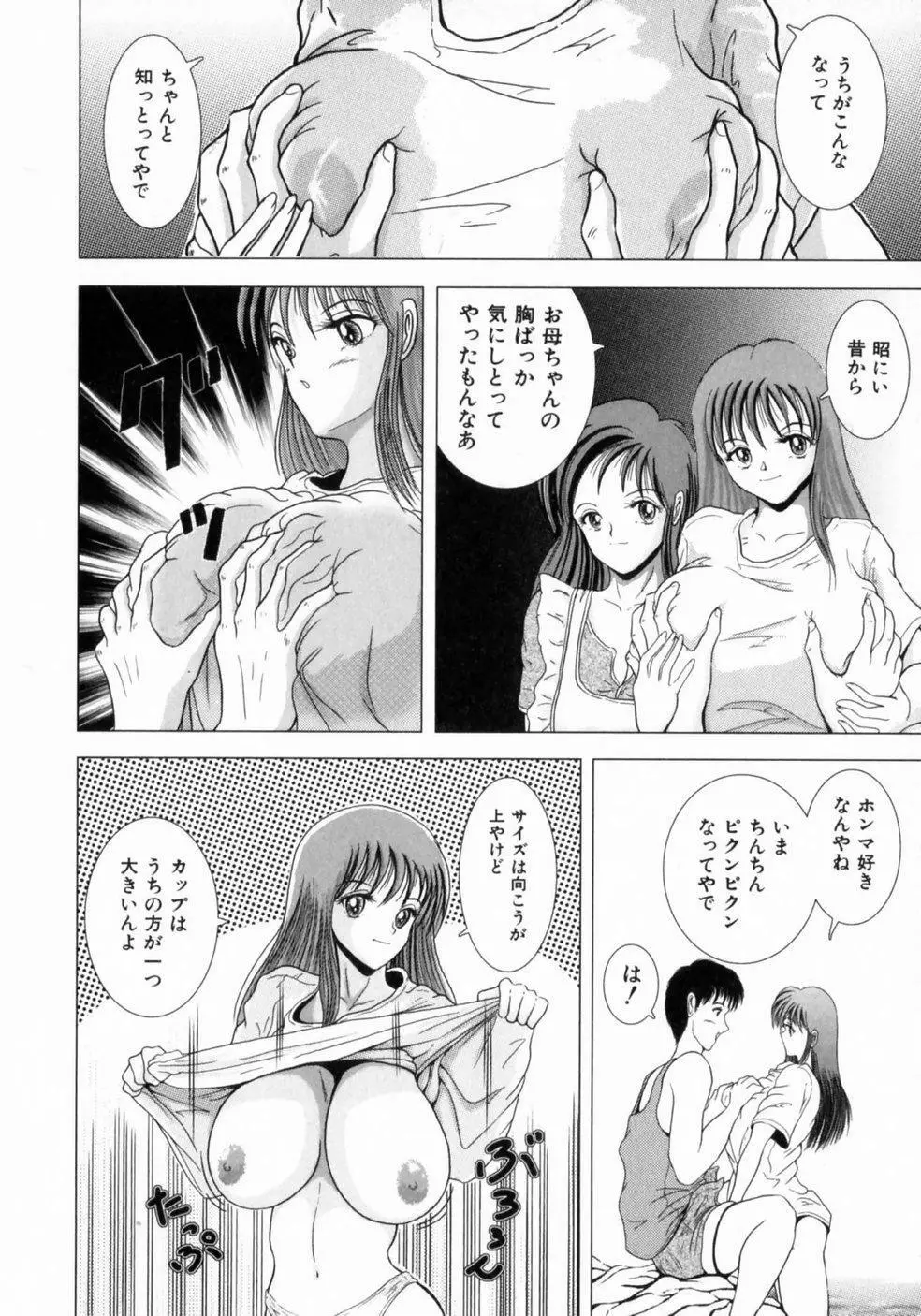 叔母の巨乳 従妹の爆乳 Page.45