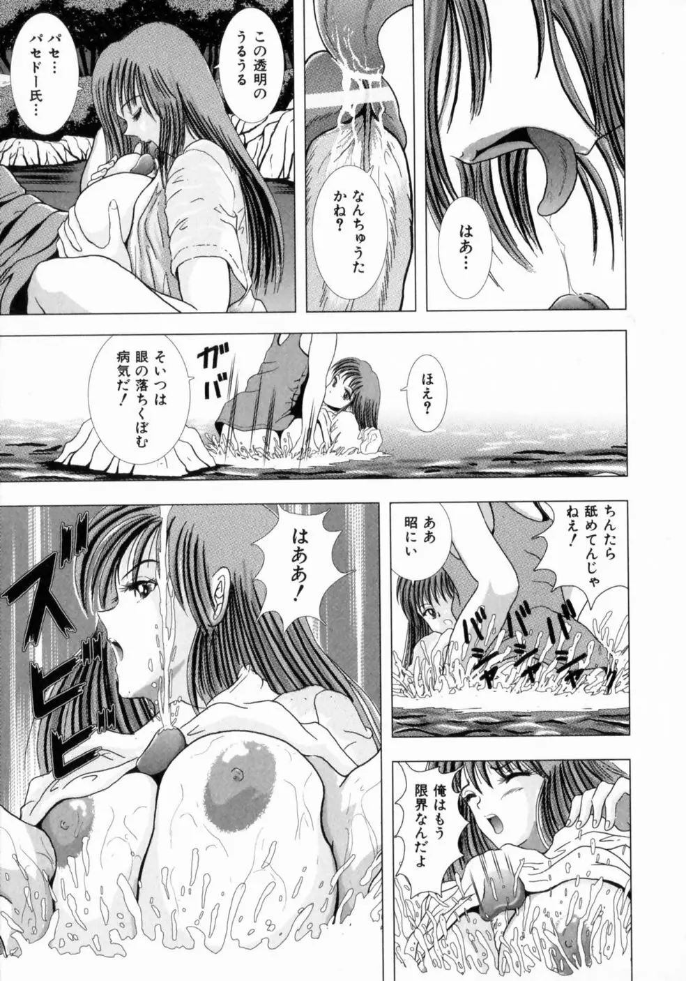 叔母の巨乳 従妹の爆乳 Page.46