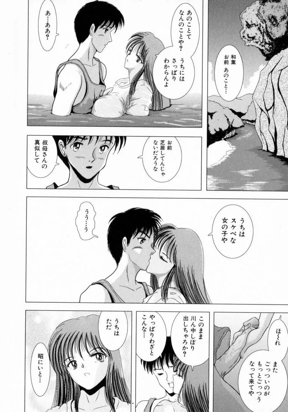 叔母の巨乳 従妹の爆乳 Page.47