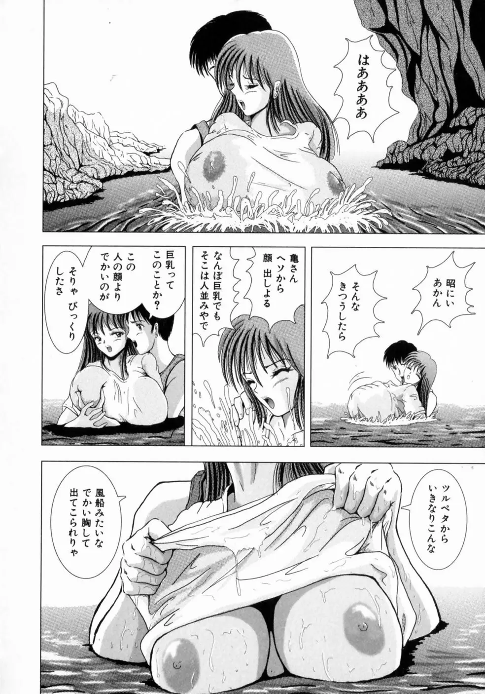 叔母の巨乳 従妹の爆乳 Page.49