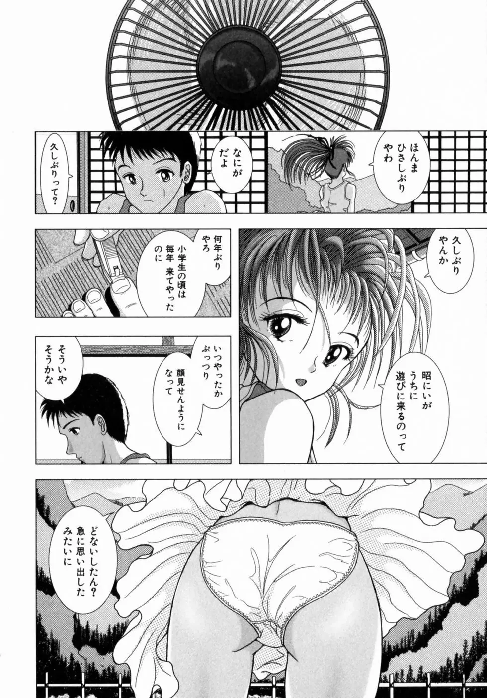 叔母の巨乳 従妹の爆乳 Page.5