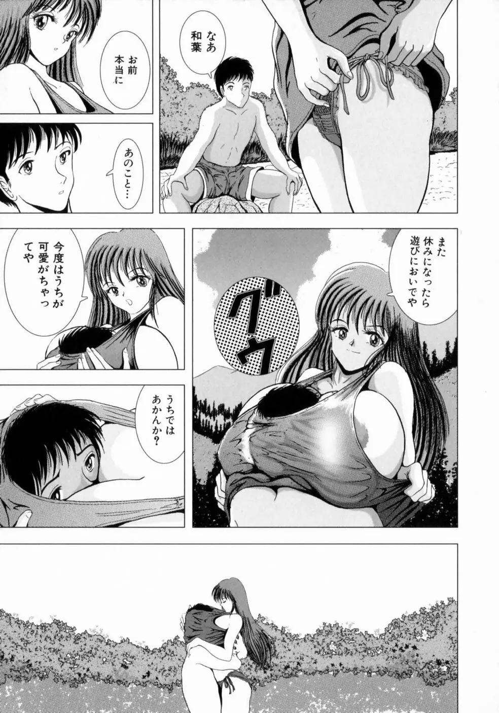 叔母の巨乳 従妹の爆乳 Page.52