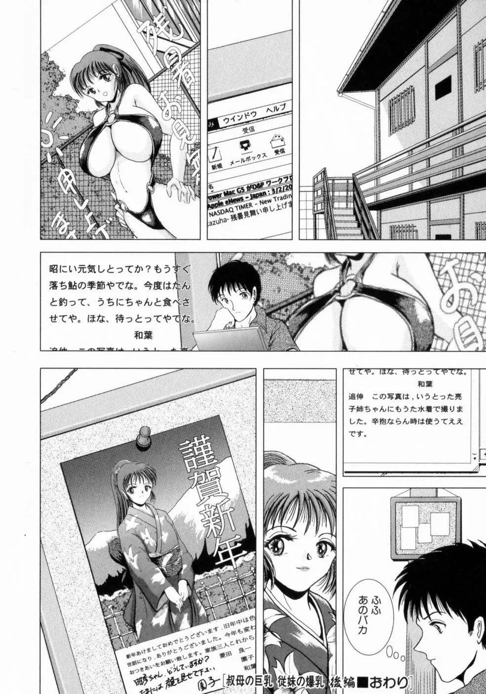 叔母の巨乳 従妹の爆乳 Page.53