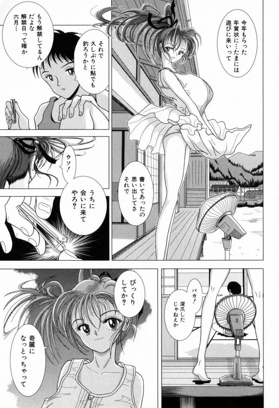 叔母の巨乳 従妹の爆乳 Page.6