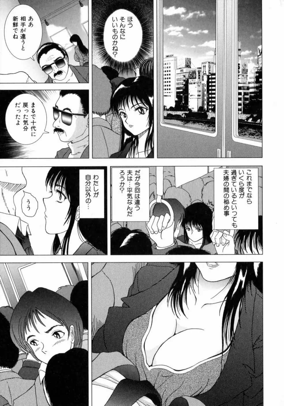 叔母の巨乳 従妹の爆乳 Page.66