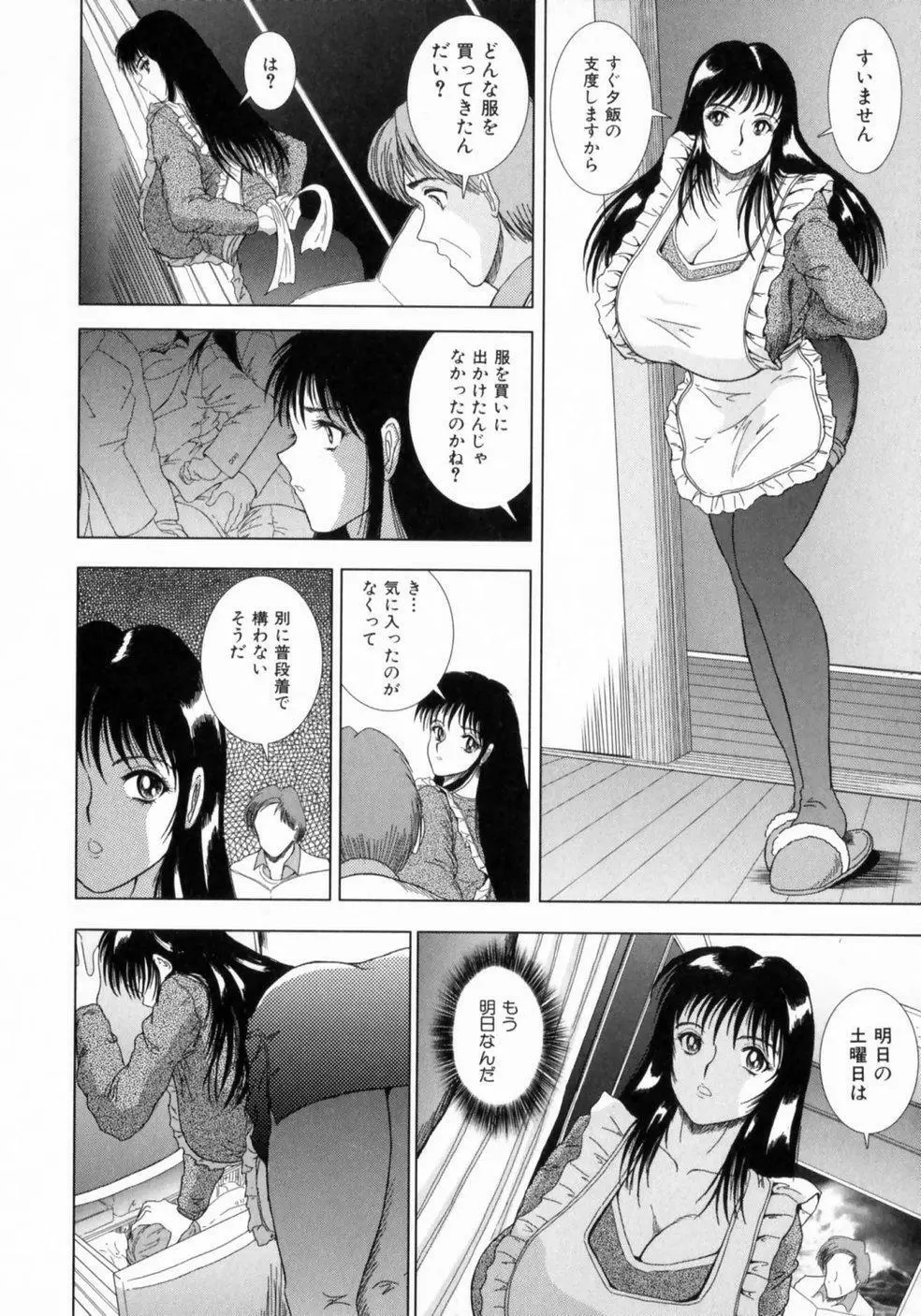 叔母の巨乳 従妹の爆乳 Page.75