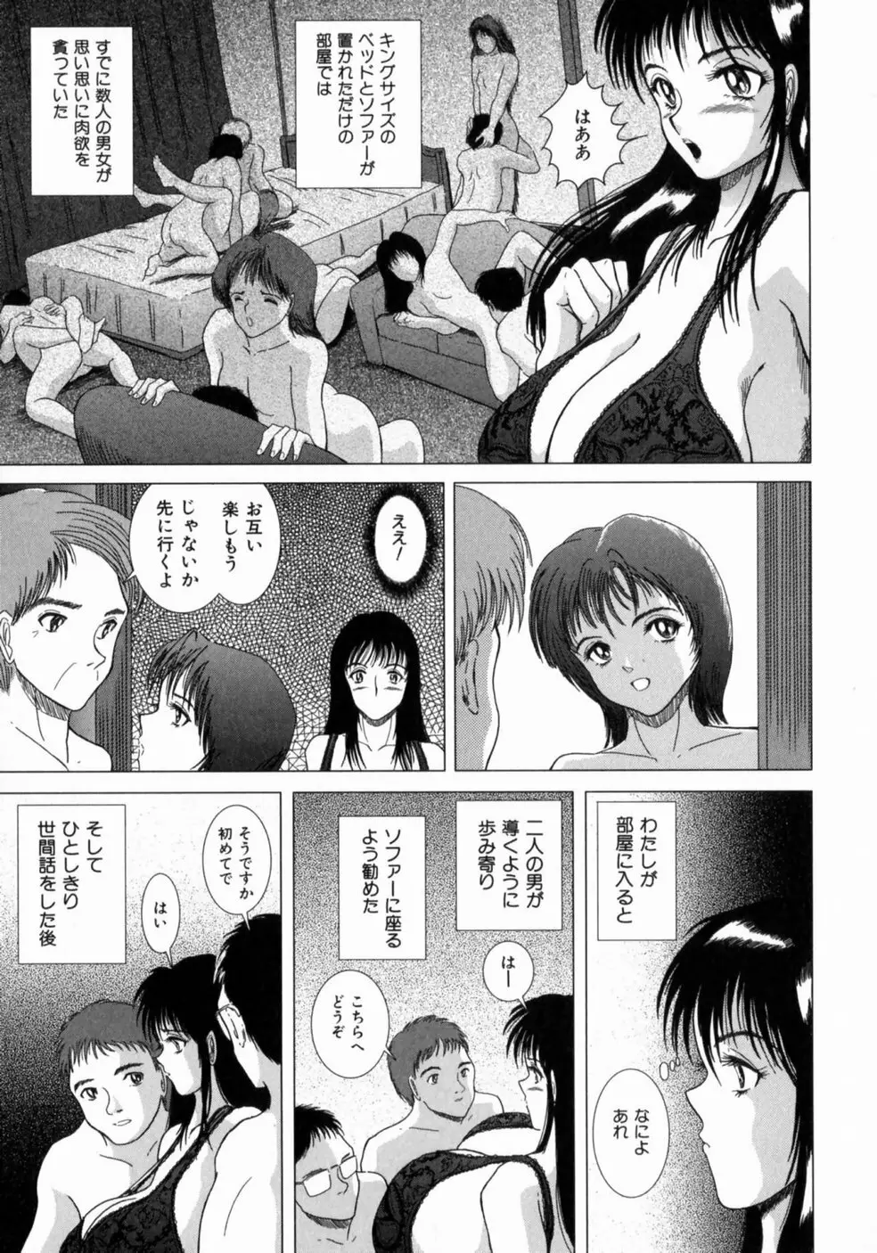 叔母の巨乳 従妹の爆乳 Page.78