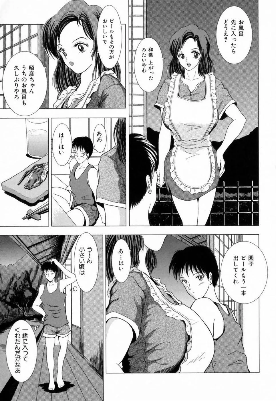 叔母の巨乳 従妹の爆乳 Page.8