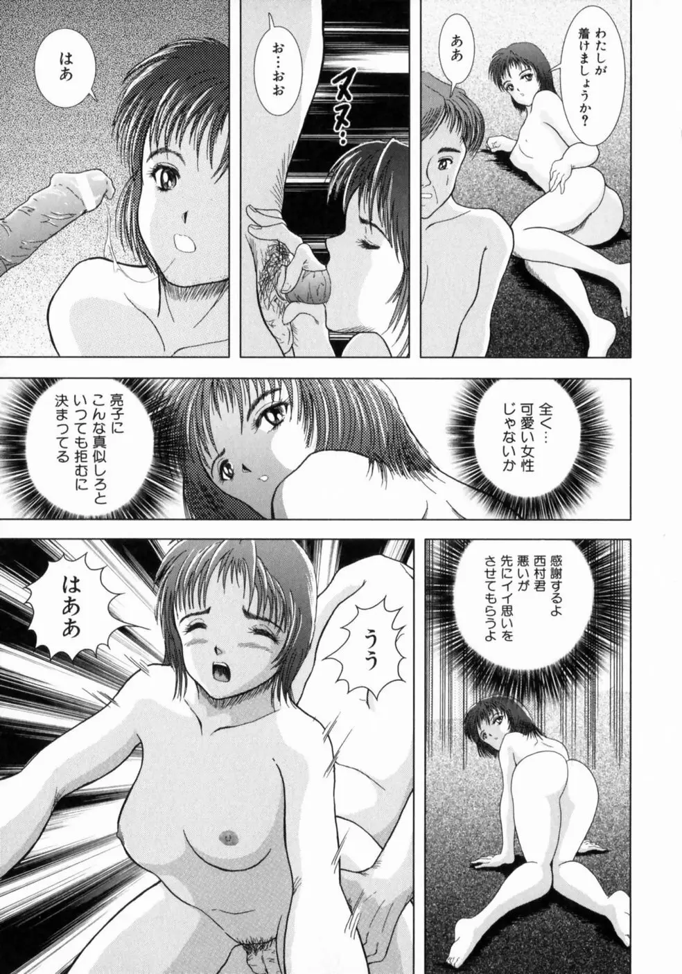 叔母の巨乳 従妹の爆乳 Page.84