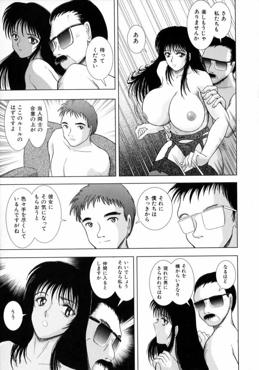 叔母の巨乳 従妹の爆乳 Page.92