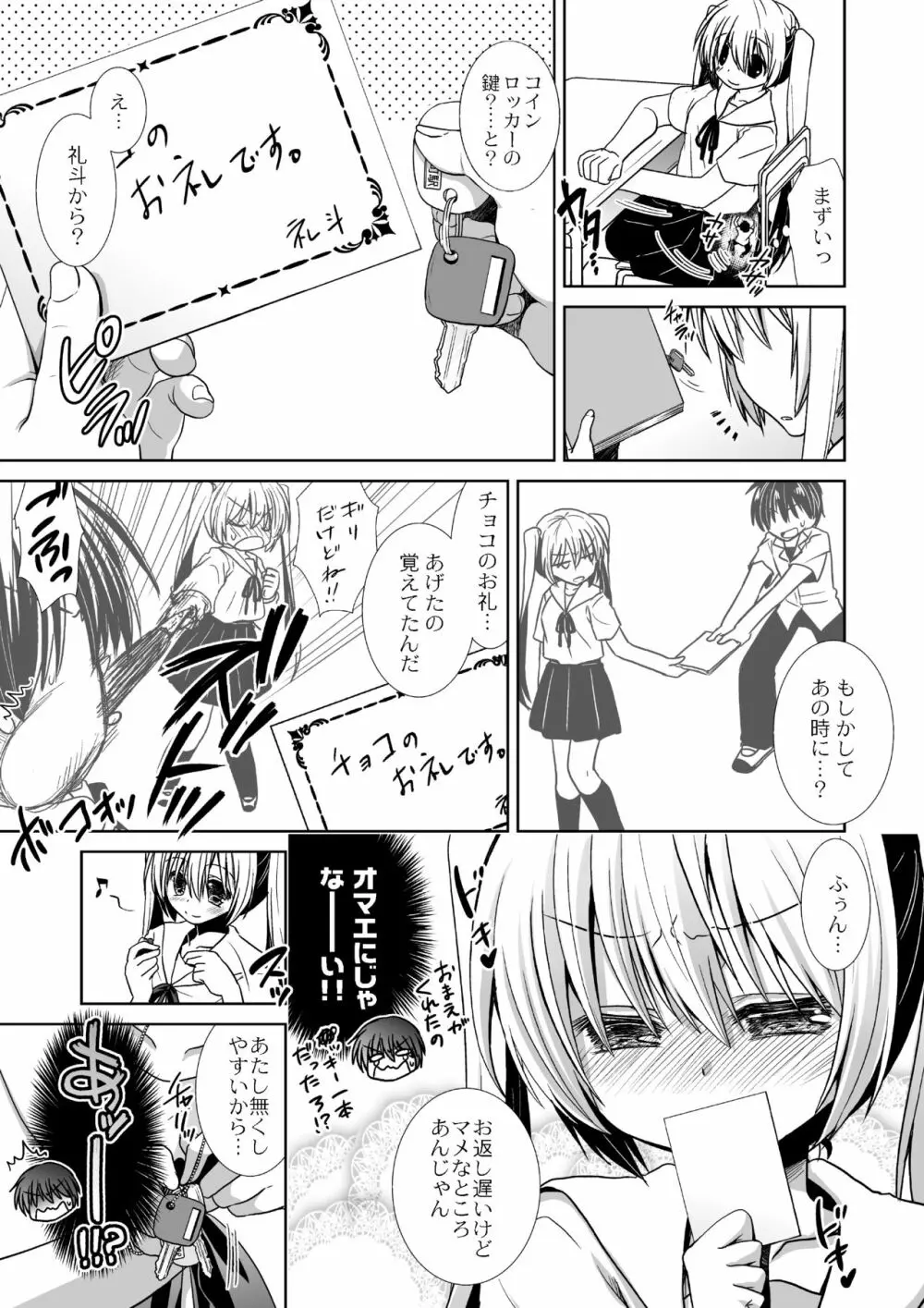 マイクローンマガジン Vol.38【没有汉化】 Page.10