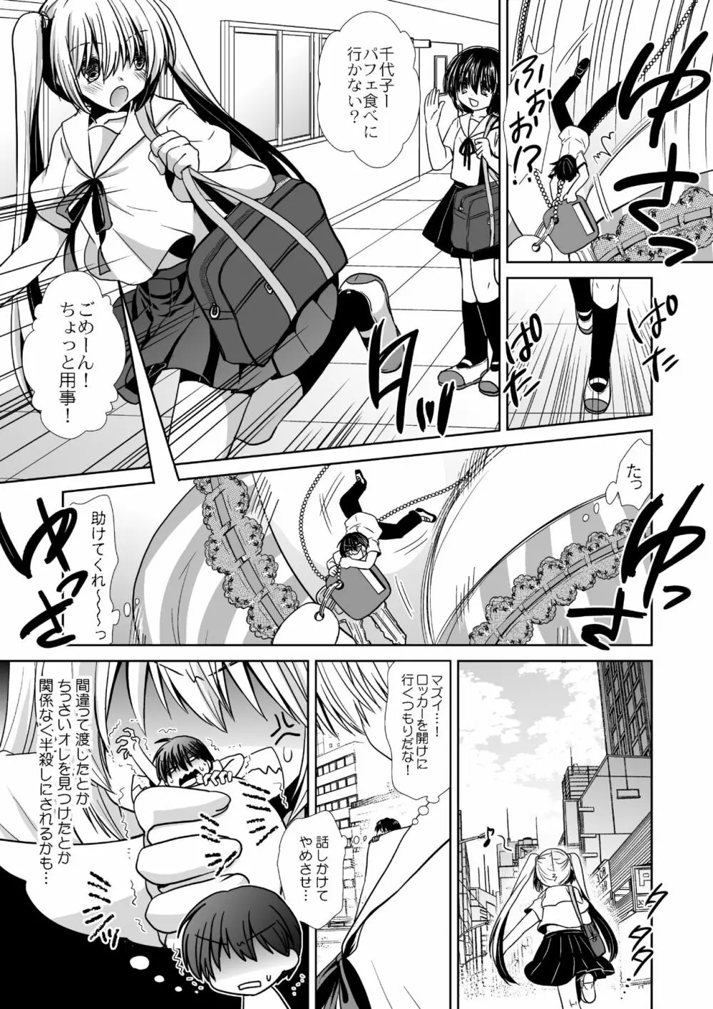 マイクローンマガジン Vol.38【没有汉化】 Page.12