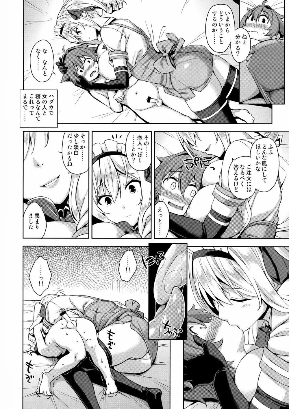 マヨヒガのお姉さん Page.11