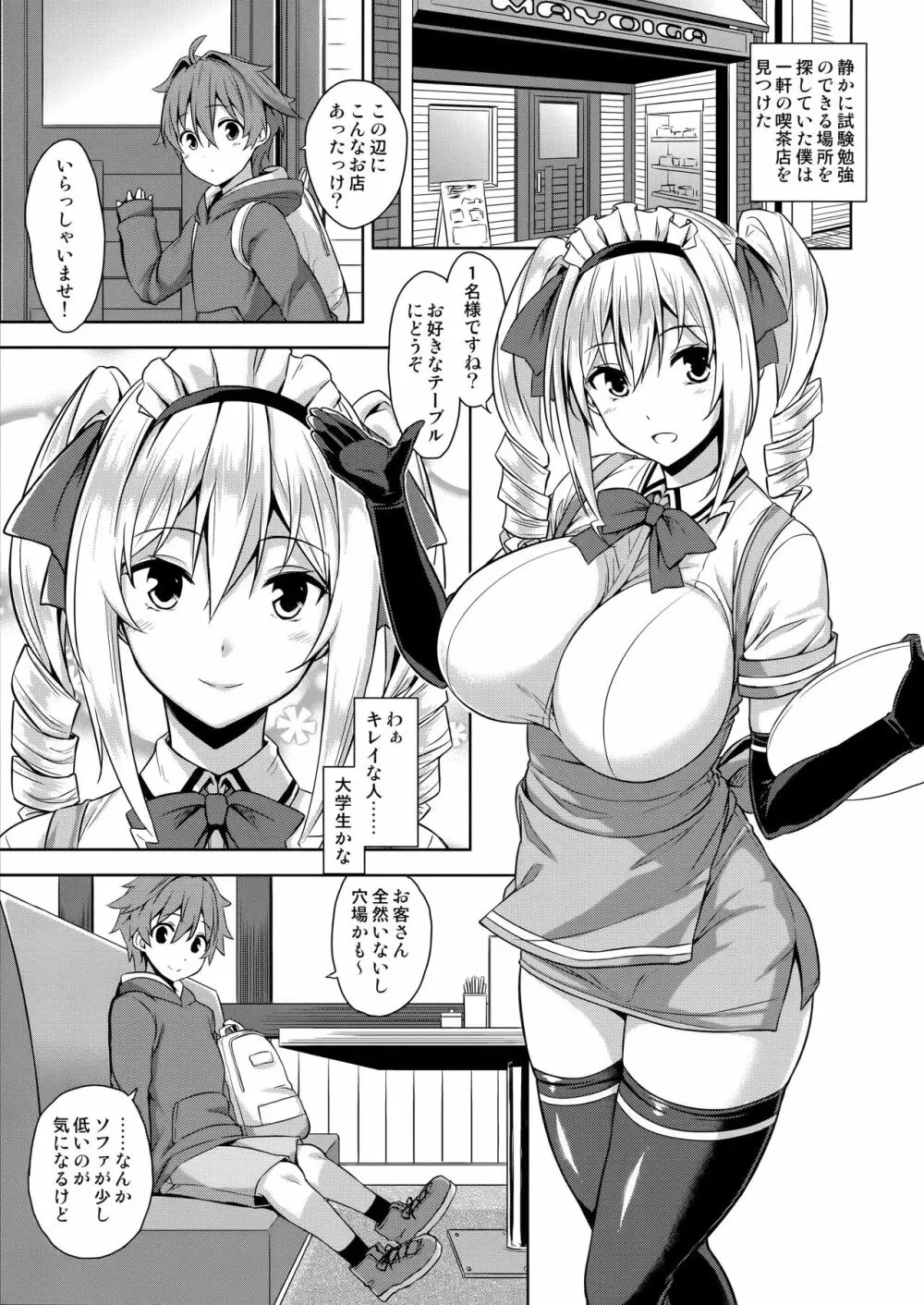 マヨヒガのお姉さん Page.2